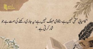 Motivational Quotes in urdu (2)