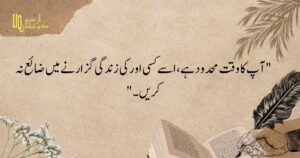 Motivational Quotes in urdu (3)
