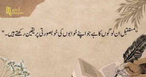 Motivational Quotes in urdu (7)