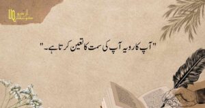Motivational Quotes in urdu (8)