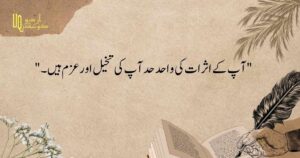 Motivational Quotes in urdu (9)