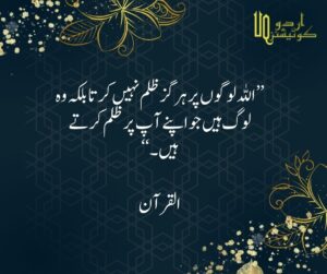 Islamic quote in Urdu