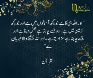 Islamic quote in Urdu