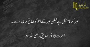 islamic quotes in urdu (1)