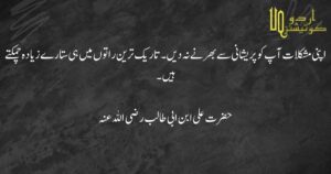 islamic quotes in urdu (10)