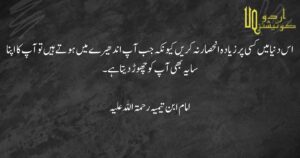 islamic quotes in urdu (17)