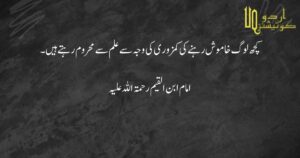 islamic quotes in urdu (19)