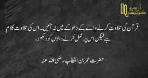 islamic quotes in urdu (2)