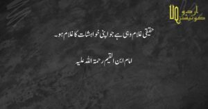 islamic quotes in urdu (20)