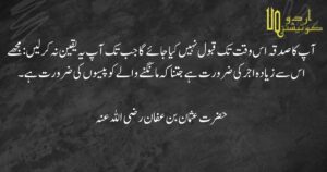 islamic quotes in urdu (6)