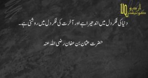 islamic quotes in urdu (7)
