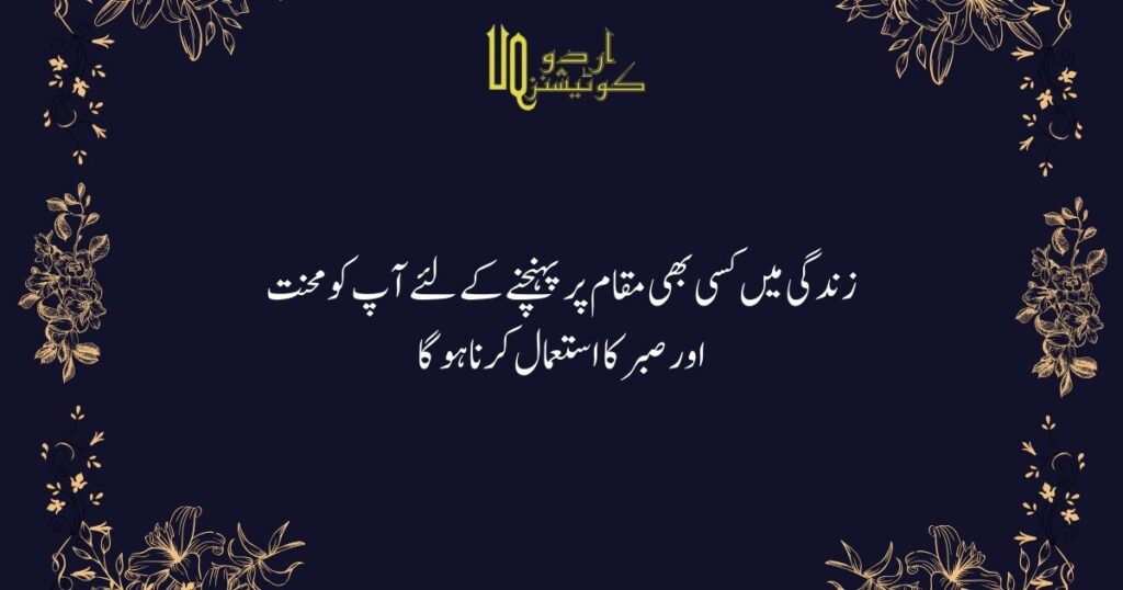 Life Quotes In Urdu