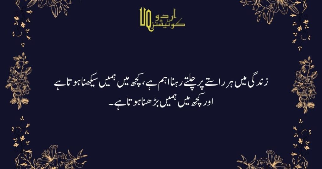 Life Quotes In Urdu