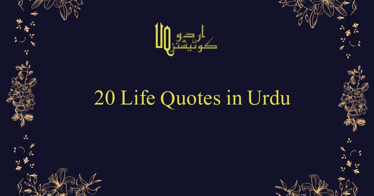 Life-Quotes-In-Urdu