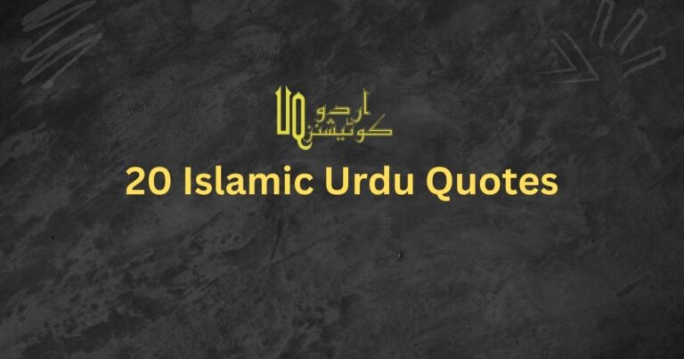 20 Islamic Quotes In Urdu