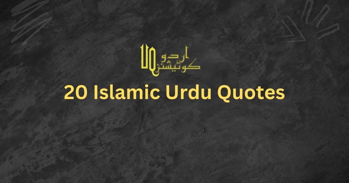 islamic quotes in urdu (21)